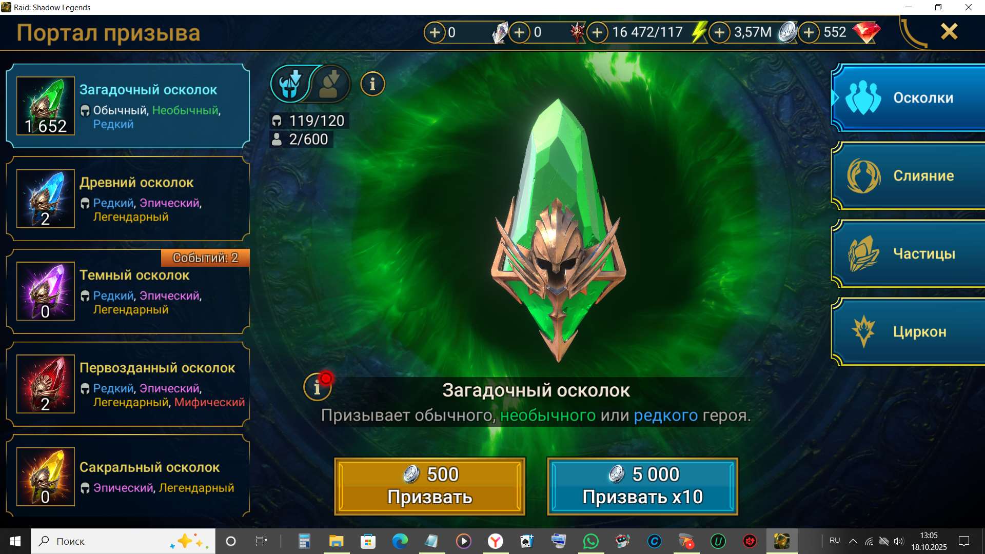 продажа аккаунта к игре Raid Shadow Legends